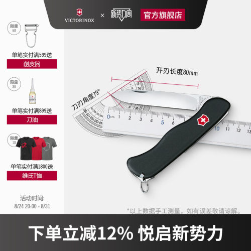 Victorinox维氏瑞士军刀哨兵