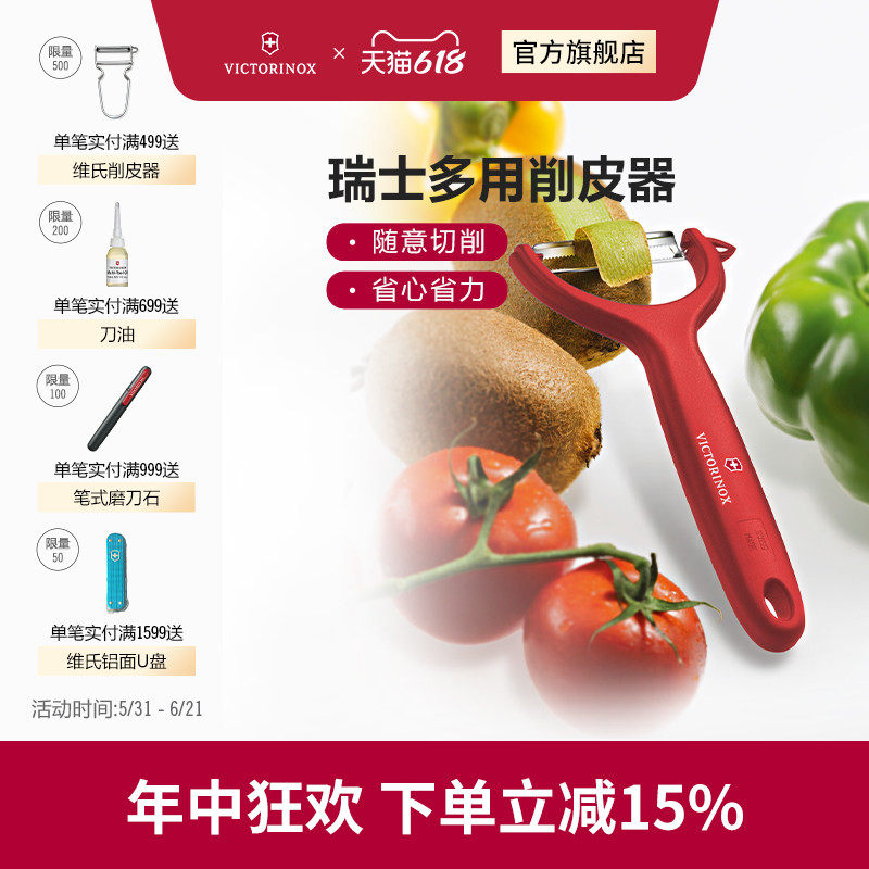 维氏瑞士军刀家用削皮器果蔬水果刀瑞士进口多功能不锈钢削皮刀