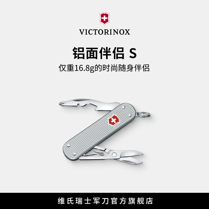 维氏瑞士军刀正品铝面伴侣S58mm瑞士多功能刀军士刀折叠瑞士小刀