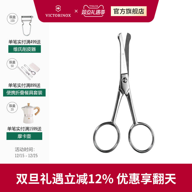 维氏瑞士军刀男女圆头不锈钢鼻毛剪刀美容剪鼻毛修剪器意大利制造