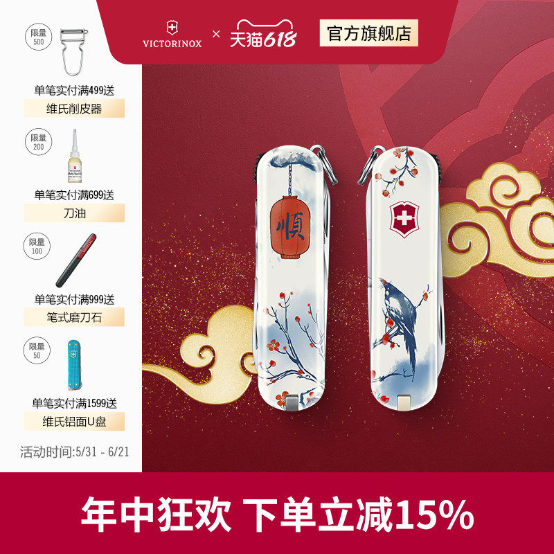 维氏军刀2025年味中国文化典藏系列限定版理容伴侣顺遂人愿65mm