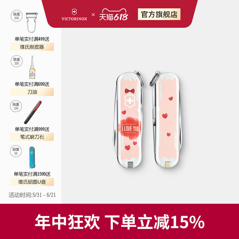 维氏瑞士军刀欢庆系列58mm正品瑞士迷你多功能折叠刀爱心图案便携