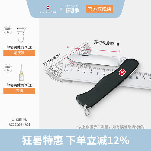Victorinox维氏瑞士军刀哨兵