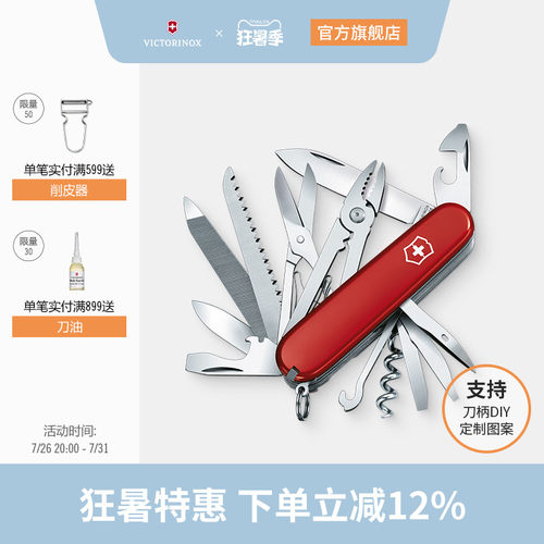 Victorinox维氏瑞士军刀工艺大师