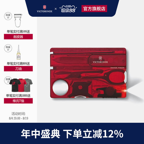 维氏瑞士军刀照明82mm工具刀