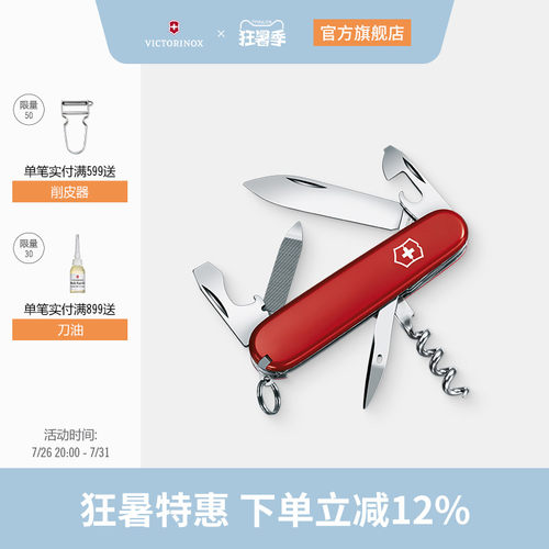 运动员多功能正品维氏瑞士军刀