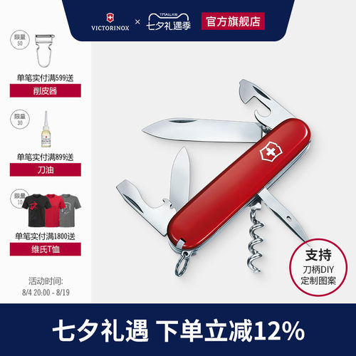 斯巴达人91mm正品维氏瑞士军刀