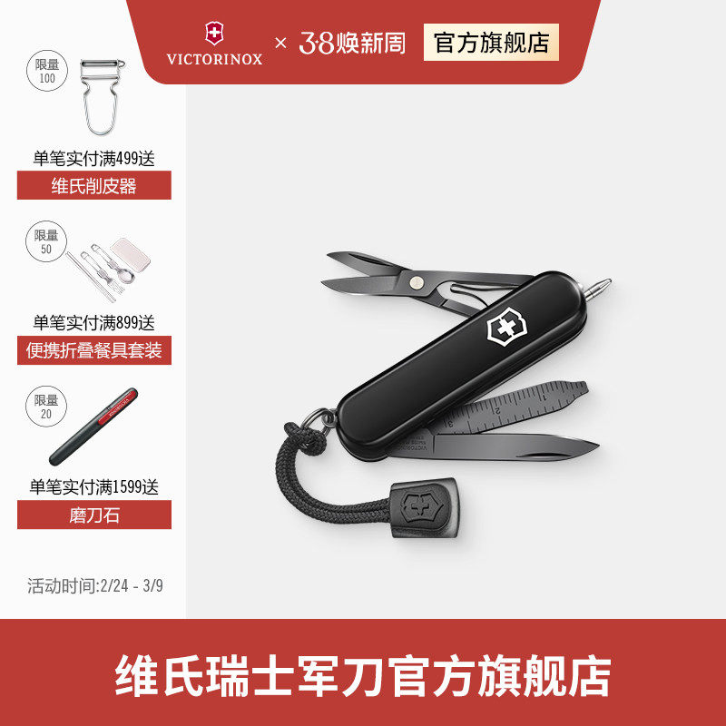 维氏瑞士军刀光之印迹黑玛瑙版58mm迷你多功能折叠工具瑞士军士刀