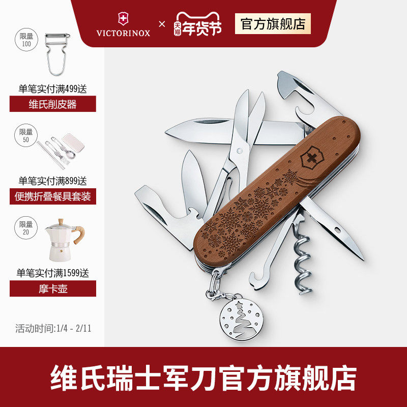 维氏瑞士军刀2025原木攀登者冬季魔力限量版91mm多功能圣诞刀正品,ZIPPO/瑞士军刀/眼镜,瑞士军刀,淘宝优惠券,粉丝福利购,淘宝优惠卷