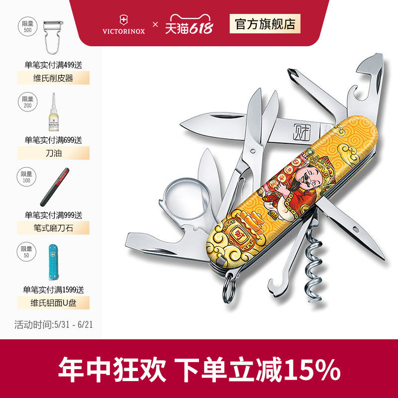 维氏2022中国文化典藏系列祥瑞特别版探险家91mm多功能瑞士军士刀