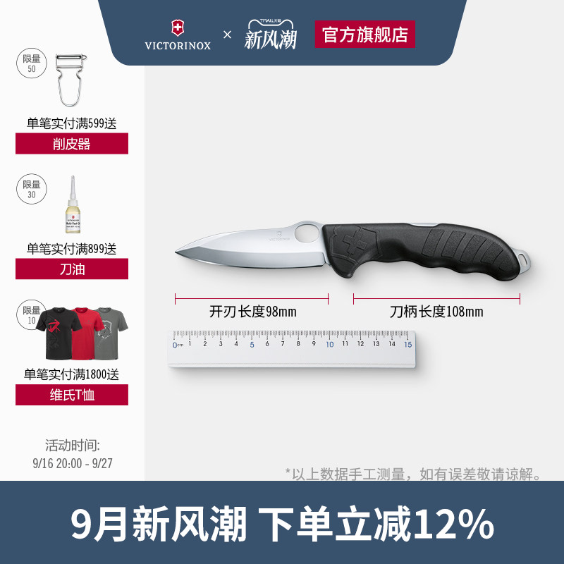 Victorinox维氏瑞士军刀狩猎大师