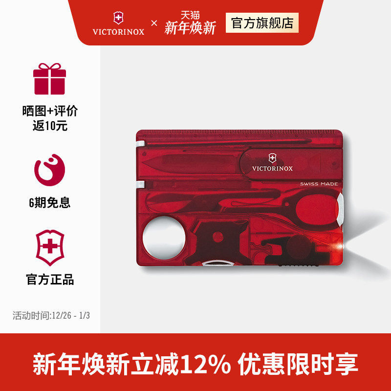 维氏瑞士军刀照明82mm工具刀