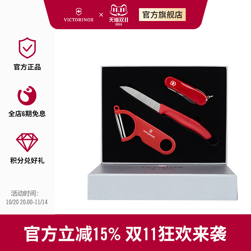 维氏瑞士军刀水果刀削皮器三件套实用礼盒套装瑞士军刀配件