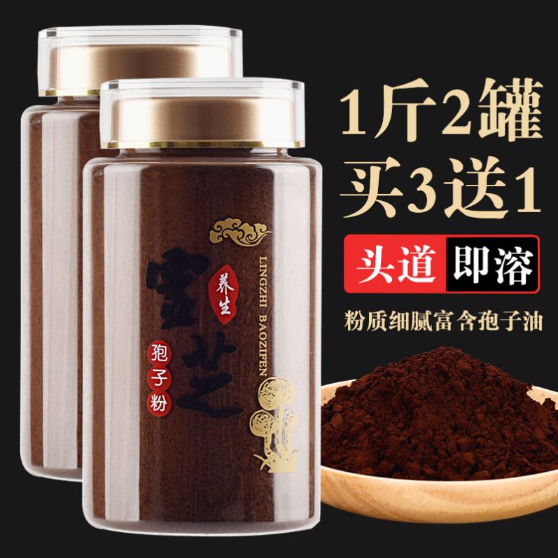 破壁灵芝孢子粉官方店正品林芝孢子油胶囊长白山灵芝粉袍子粉