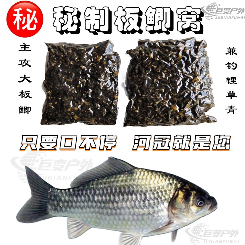 秘制大板鲫窝料主攻大板鲫兼钓鲤鱼草鱼效 果果优秀