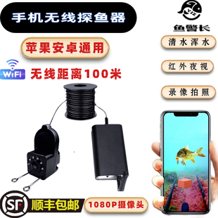 手机无线探鱼器苹果安卓水底看鱼神器可视高清钓鱼摄像头wifi