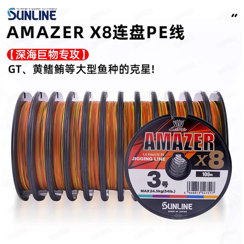 桑濑AMAZER海钓连盘PE线8股强韧