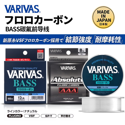 VARIVAS日本25款碳线矶钓路亚线