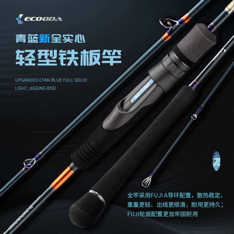 伊酷达青蓝二代全实心轻型铁板竿