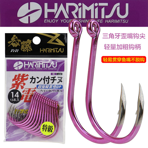 日本哈里米兹紫电管付千又鱼钩
