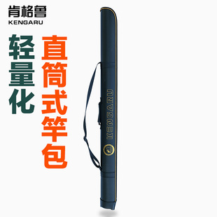 肯格鲁轻量化直筒式竿包1.25米路亚竿包手竿包矶竿包防水渔具杆包