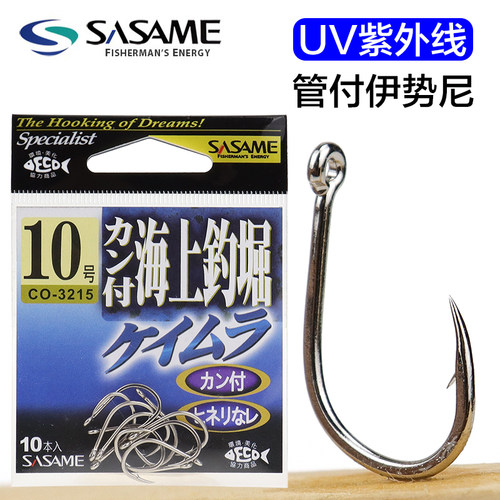 沙沙麦海上钓堀UV紫外线管付鱼钩