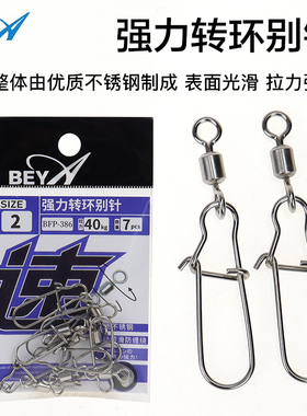 beya海钓强力转环别针不锈钢8字环增强型路亚别针挂扣假饵连接器