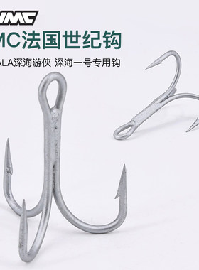 VMC三本钩深海游侠深海一号配钩