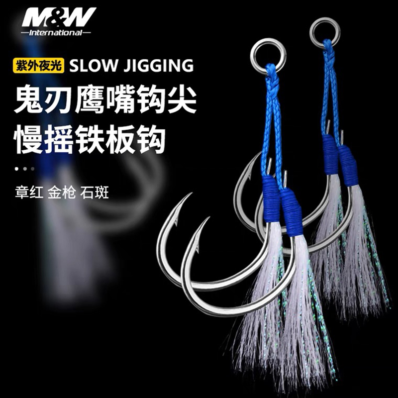 MW鬼刃慢摇铁板钩GB-2仿真UV亮丝