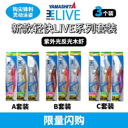 日本YAMASHITA轻快木虾套餐3个装