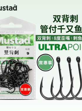 Mustad慕斯达10757管付千又双背刺鱼钩矶钓黑鲷马鲛泛用歪嘴鱼钩