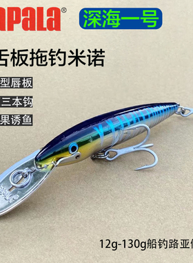 Rapala乐伯乐CDMAG铁舌板米诺深海一号拖钓马鲛米诺海钓鲅鱼假饵
