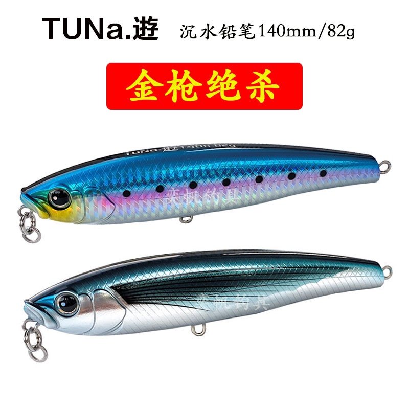 TaNa.逰 沉水铅笔饵海钓金枪绝杀鱼饵南油浮台超远投内置响珠假饵,户外/登山/野营/旅行用品,路亚饵,淘宝优惠券,粉丝福利购,淘宝优惠卷