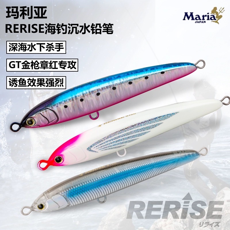 Maria23新款铅笔RERISE海钓假饵