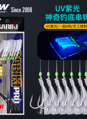 MW神奇串钩SA-51海钓串钩UV荧光亮丝8门钩全碳线绑制船钓大物钩