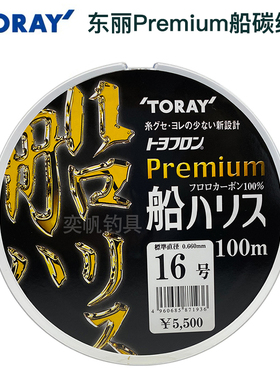 日本原装TORAY东丽碳线premium船100米海钓耐磨线大物前导碳素线