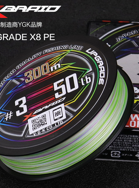 YGK日本进口XBRAID新款8编PE线UPGRADE X8海钓路亚主线大力马渔线