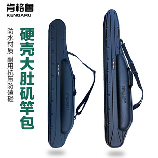 KENGARU肯格鲁硬壳大肚竿包路亚包矶竿海竿带轮竿包防水抗压杆包