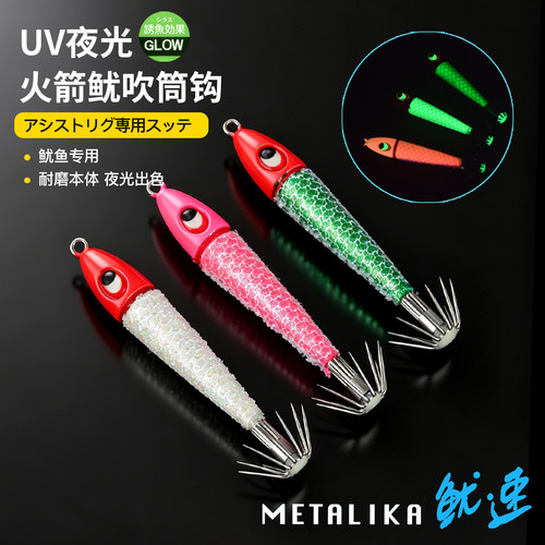 海钓鱿鱼吹筒钩UV夜光墨鱼单伞钩