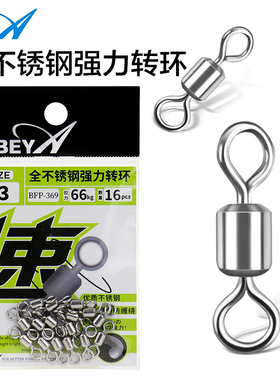 beya不锈钢强力转环8字转环美式转环海钓矶钓路亚台钓筏钓连拉器