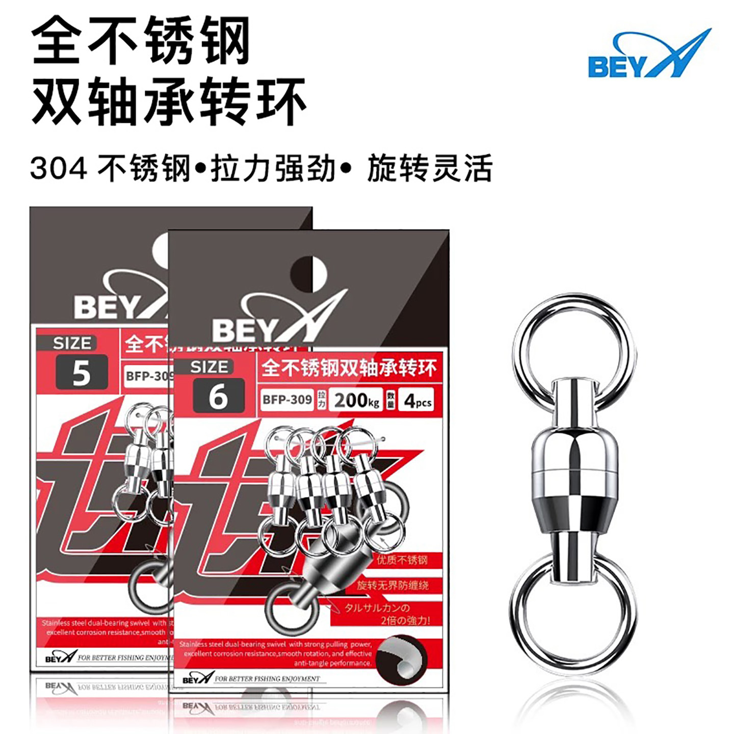 beya海钓不锈钢双轴承转环连接器