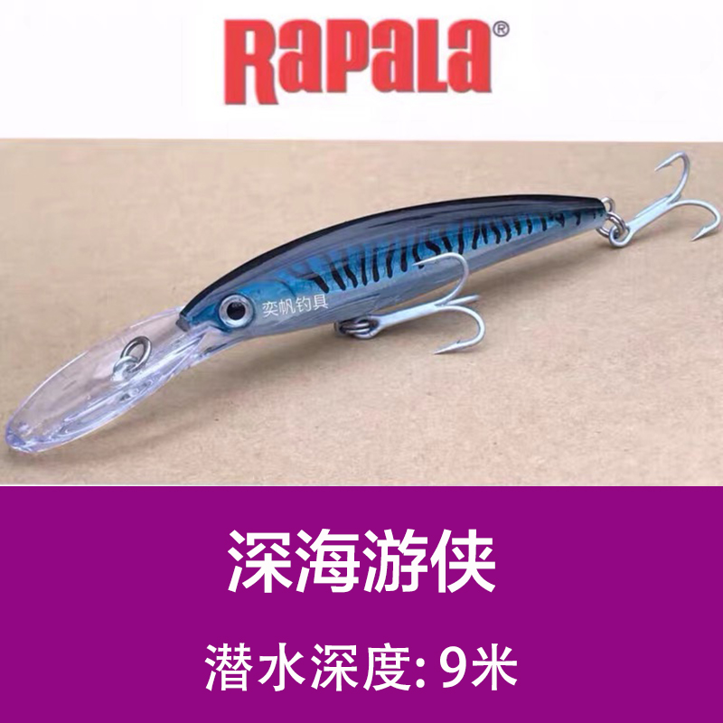 Rapala乐伯乐深海游侠潜水9米72g