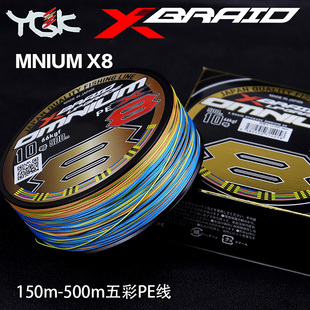 日本YGK原装进口OMNIUM X8船钓用PE线8股编织线150米300m五彩鱼线