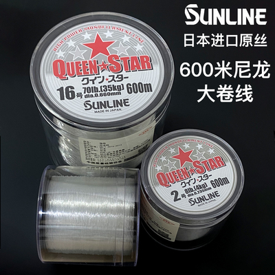 日本进口SUNLINE大卷尼龙线600米