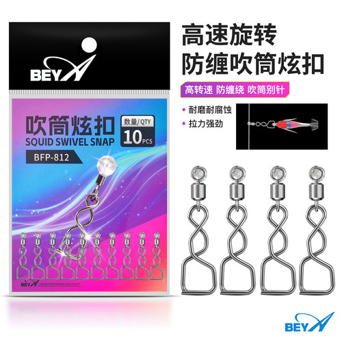 beya海钓吹筒炫扣别针带八字环