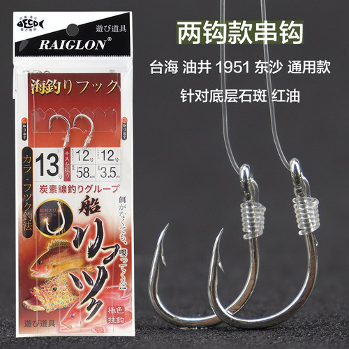 RAIGLON台海断层2钩串钩石斑红油