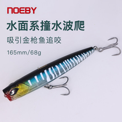 诺比海钓波爬饵水面系远投金枪饵