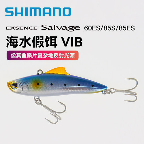 shimano禧玛诺VIB沉水远投路亚饵