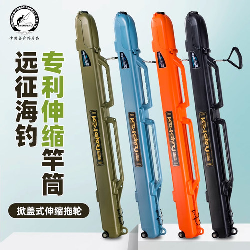 肯格鲁远征竿筒硬壳防水鱼竿包