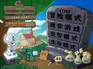植物大战僵尸winXP/7/8/10/11经典原版安装包电脑pc绿色版